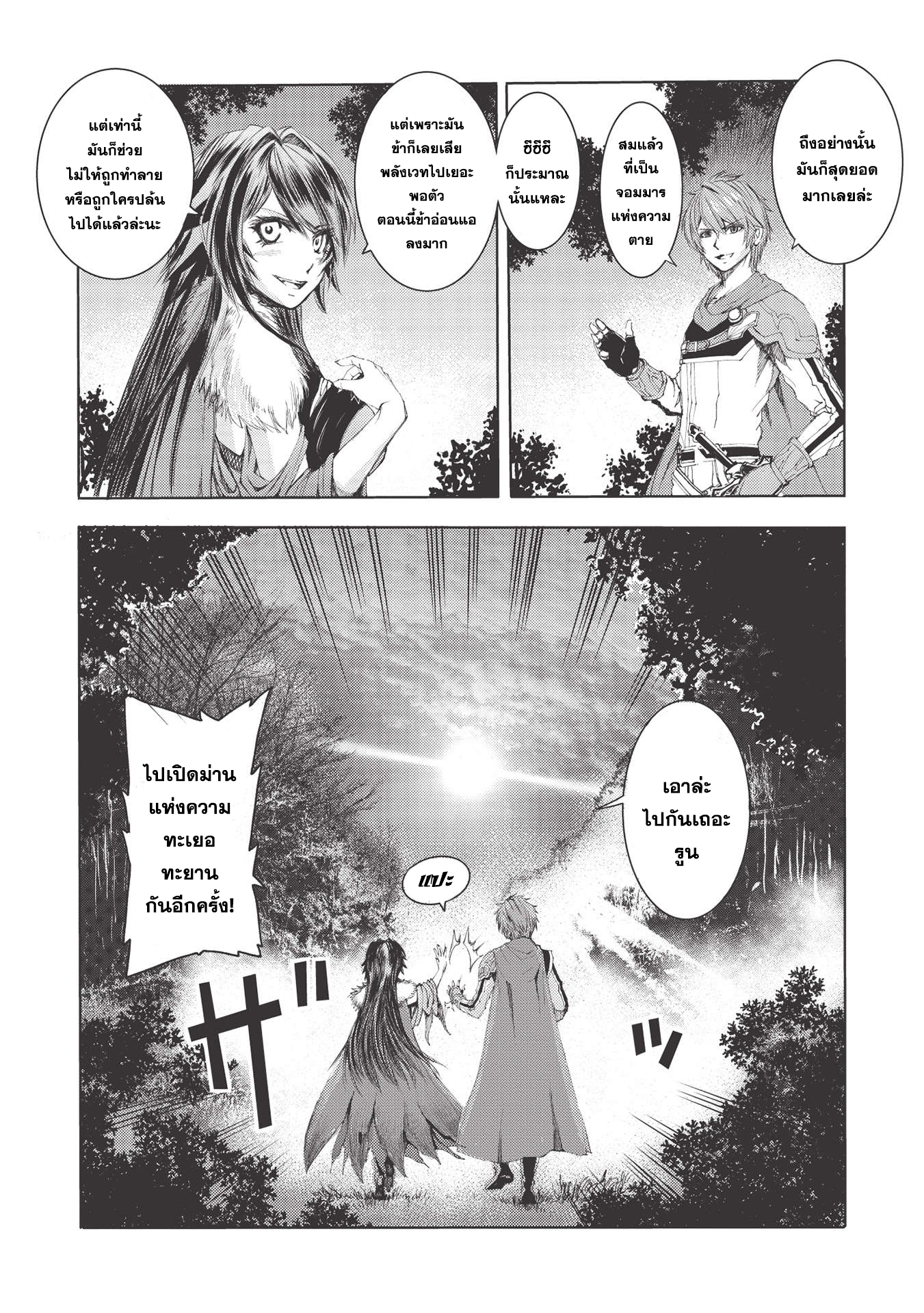 Maou Tsukai No Saikyou Shihai ตำนานจ็อบนักเทมจอมมาร ตอนที่ 3 (21)