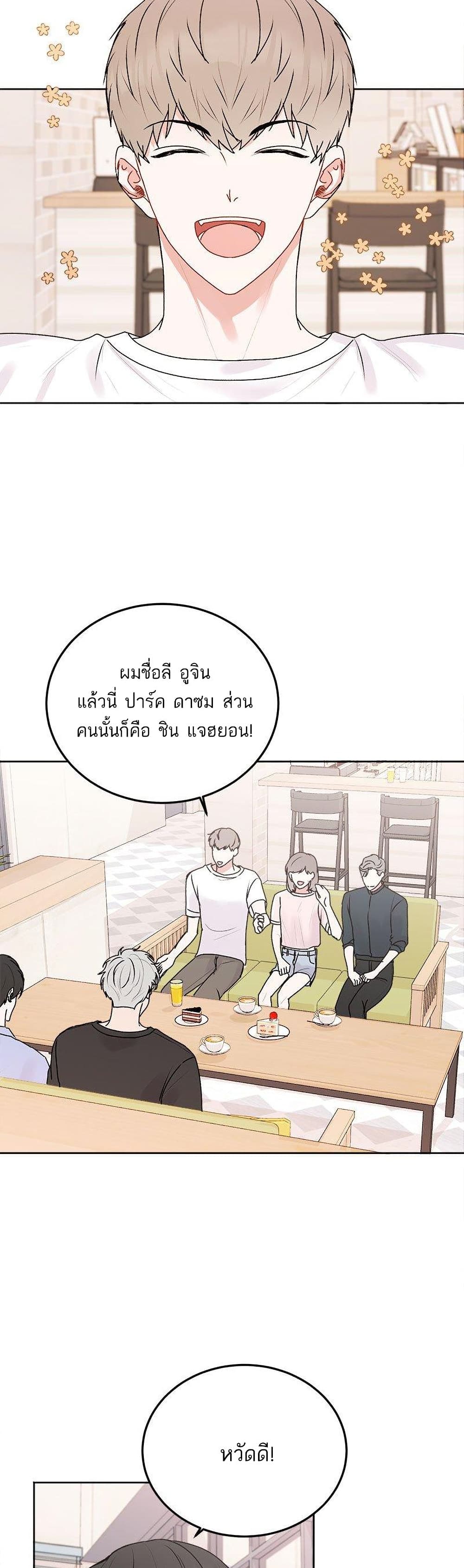 Don’t Cry, Sunbae! ตอนที่ 26 (3)