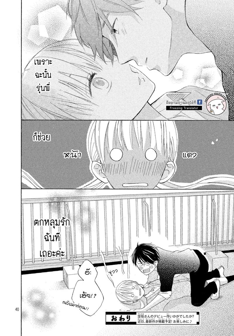 Senpai Watashi to! ตอนที่1 (40)