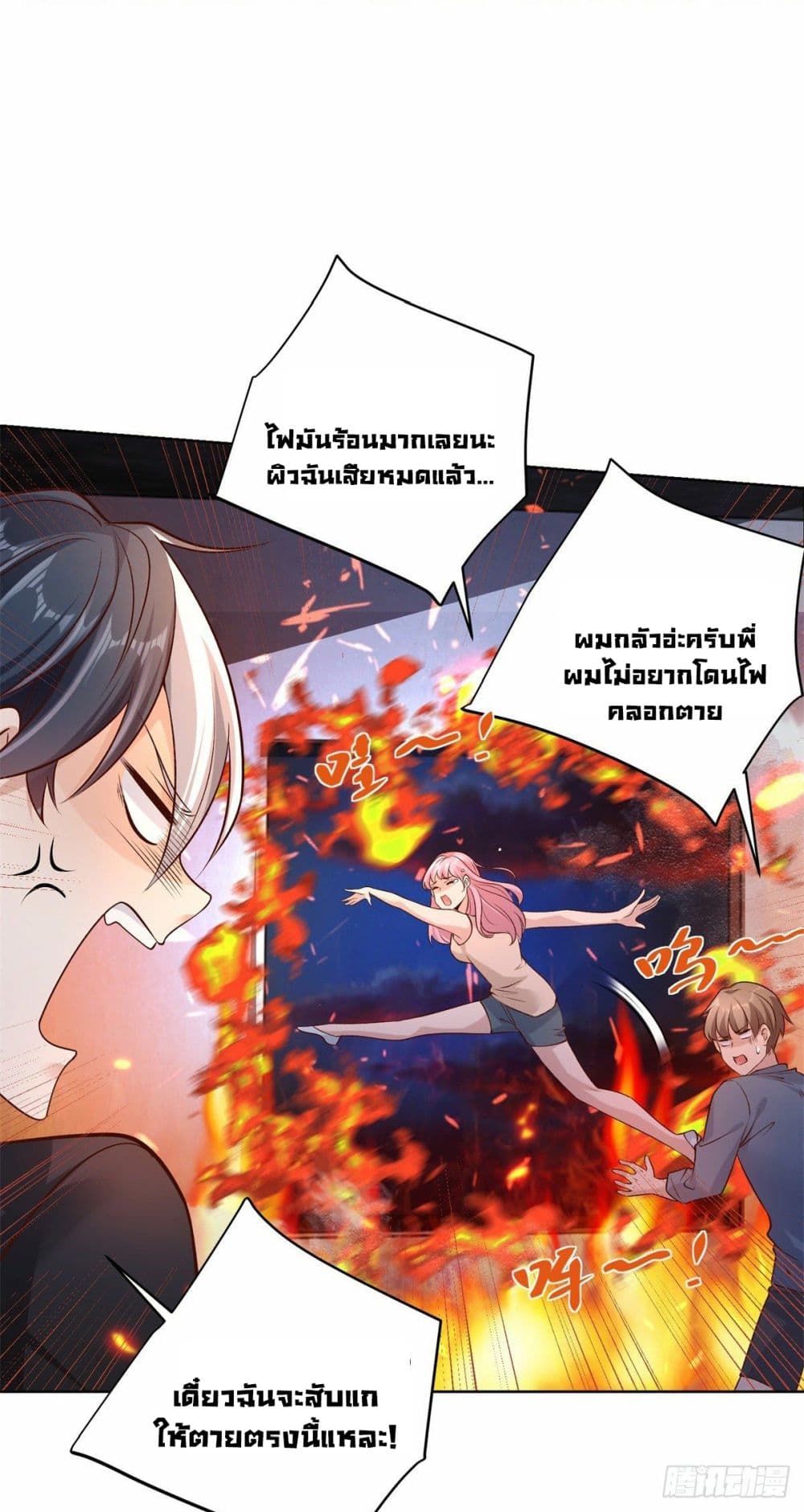 Sorry, I’m A Villain ตอนที่ 24 (29)