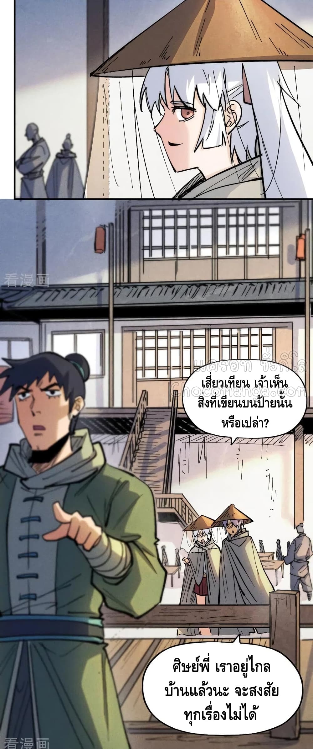 The Strongest Emperor ตอนที่ 84 (23)