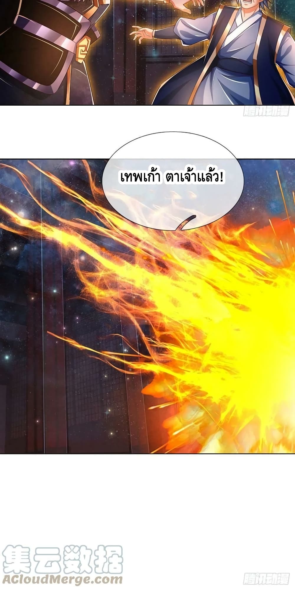 Opening to Supreme Dantian ตอนที่ 147 (31)