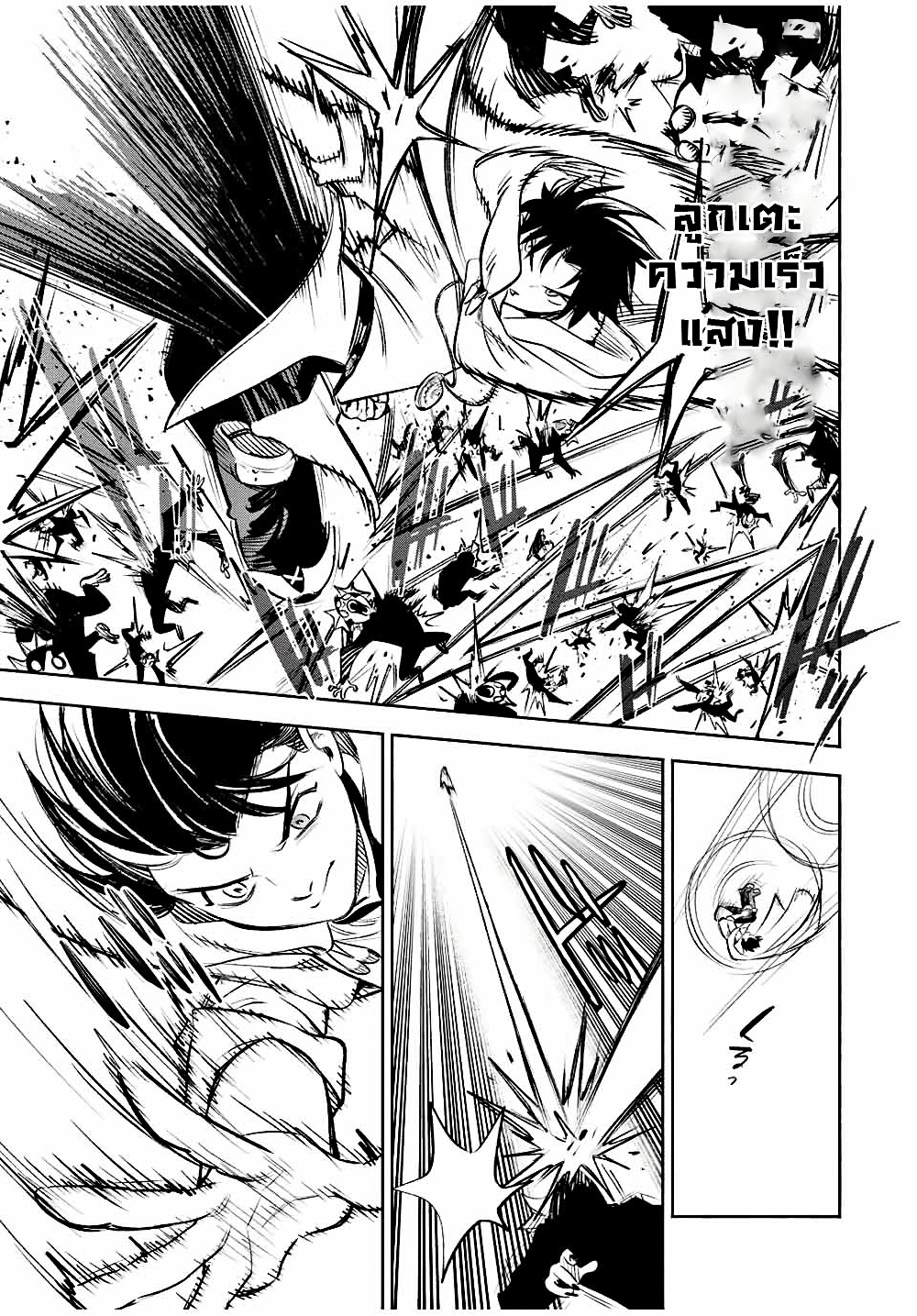 Fuguushoku Kanteishi ga Jitsu wa Saikyou datta ตอนที่ 33.1 (8)