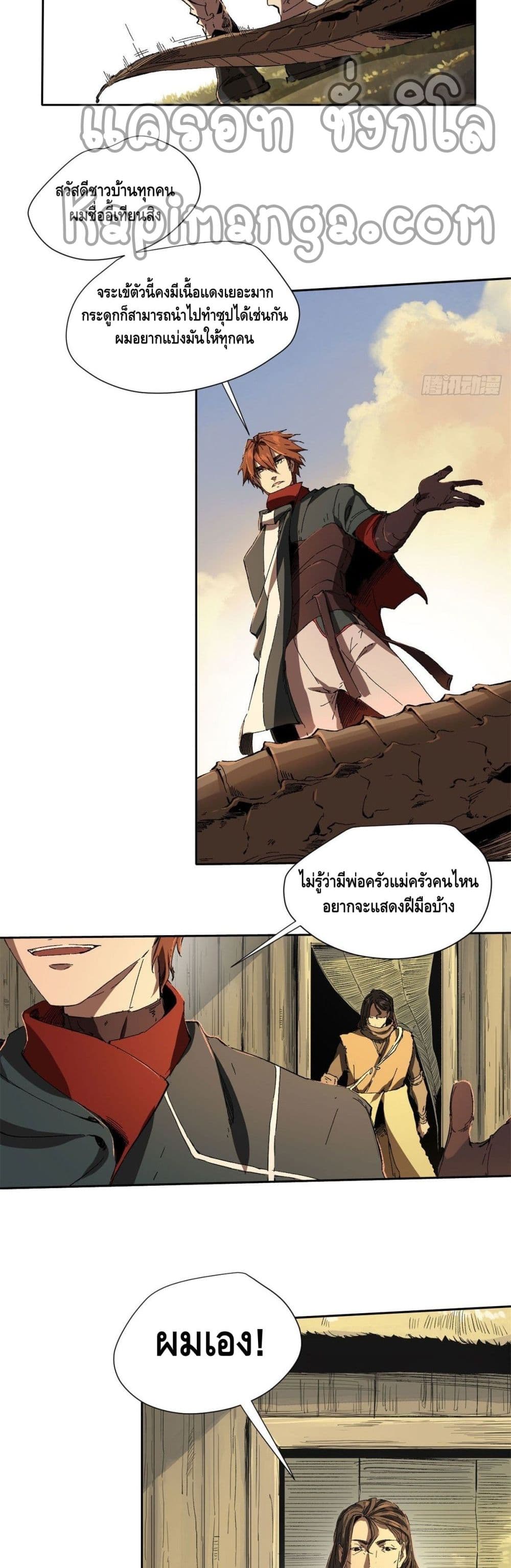 Eternal Kingdom ตอนที่ 19 (11)