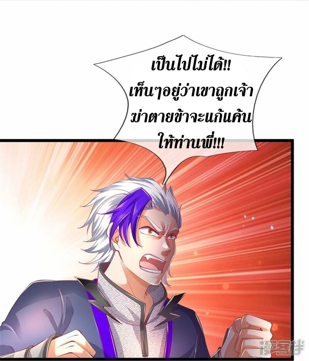 Sky Sword God ตอนที่ 458 (47)