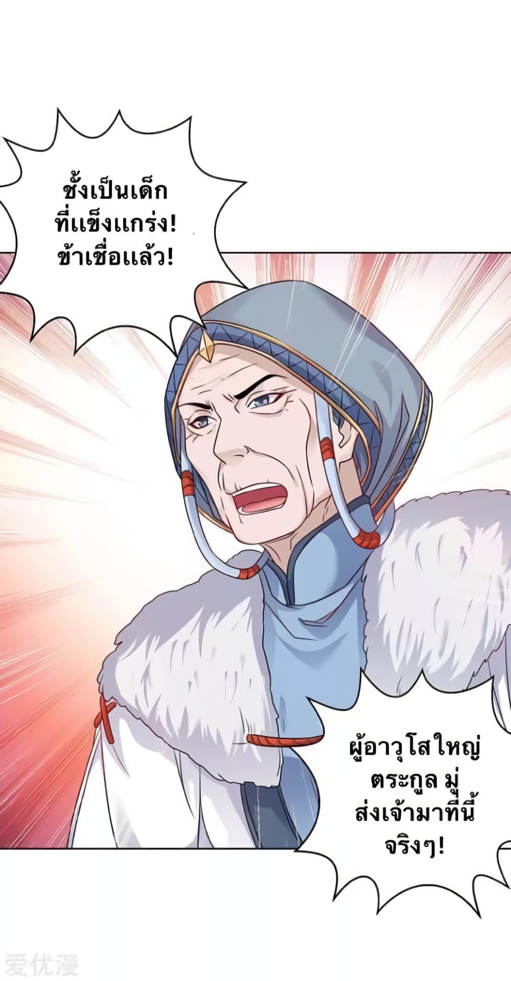 Strongest Leveling ตอนที่ 179 (22)