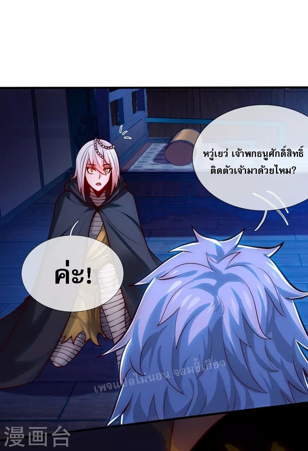 returning to take revenge of the god demon king ตอนที่31 32