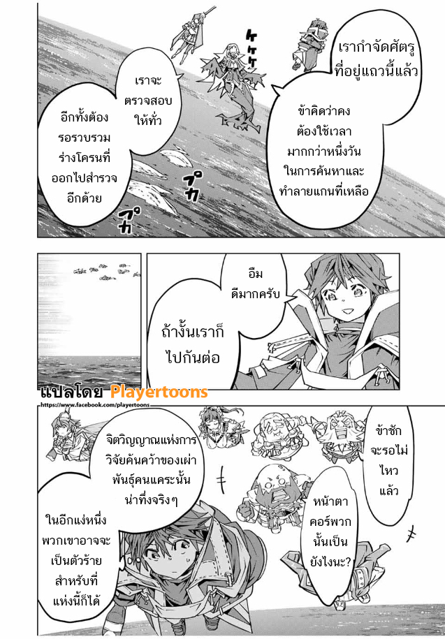 Shinjiteita Nakama Tachi Ni Dungeon 98 (4)