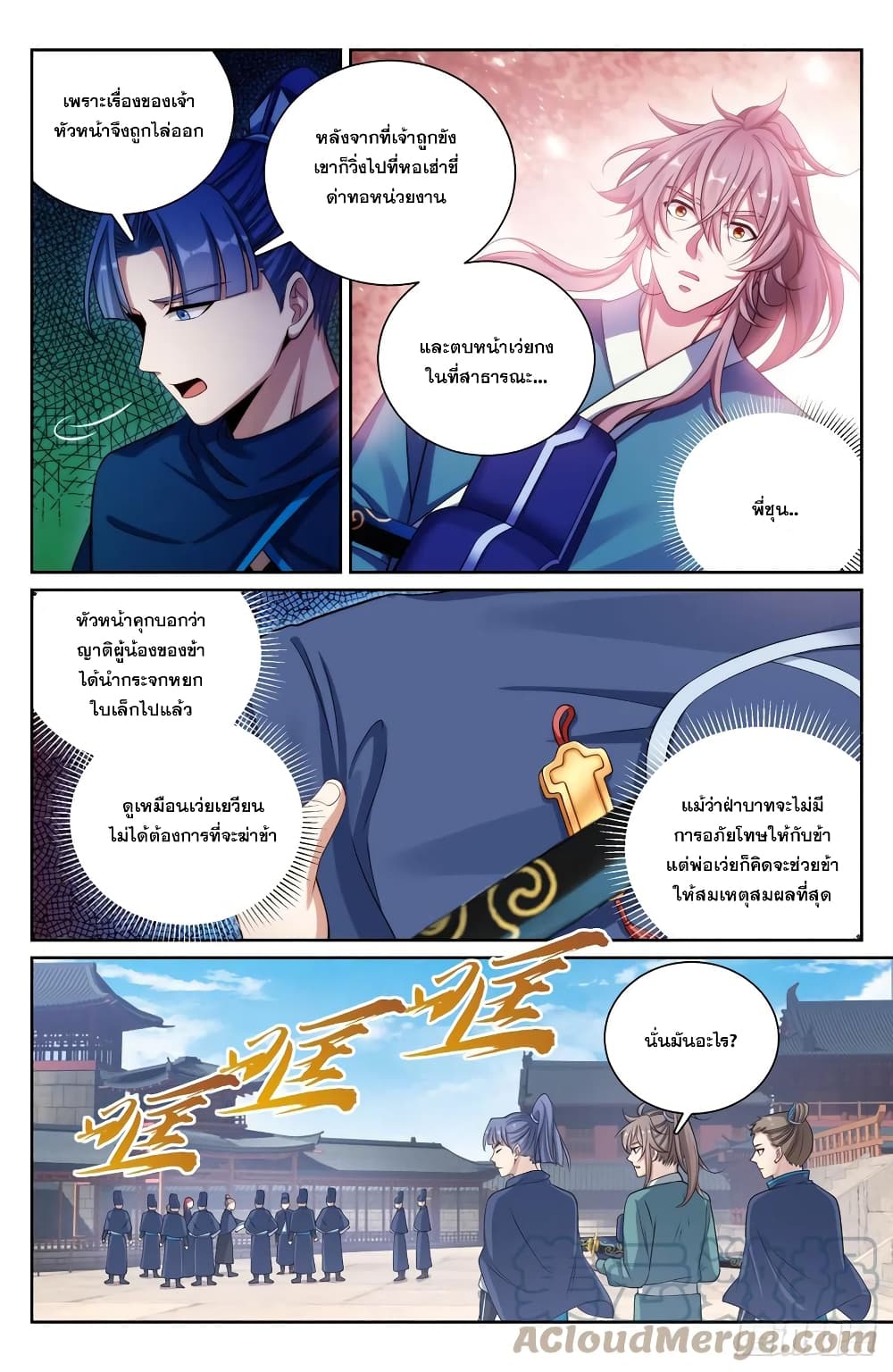 Nightwatcher ตอนที่ 138 (4)