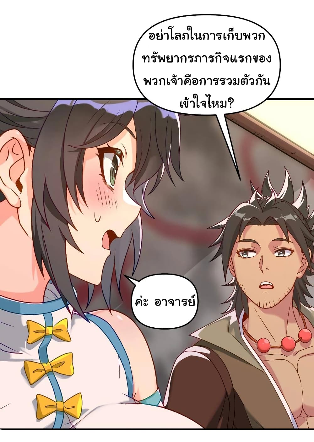 I Have Been Cutting Wood for 10 Years and Suddenly a Beautiful Girl Asks to Be a Disciple ตอนที่ 16 