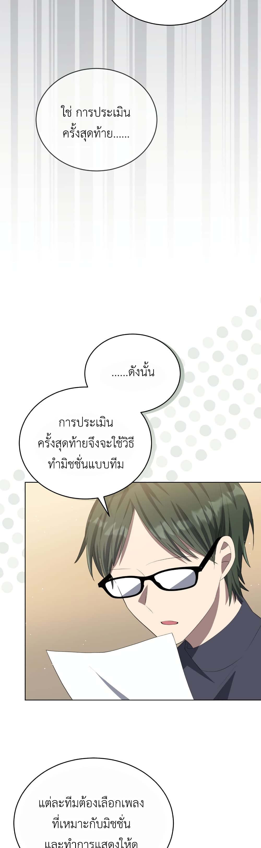 The Second Life of an All Rounder Idol ตอนที่ 7 (25)