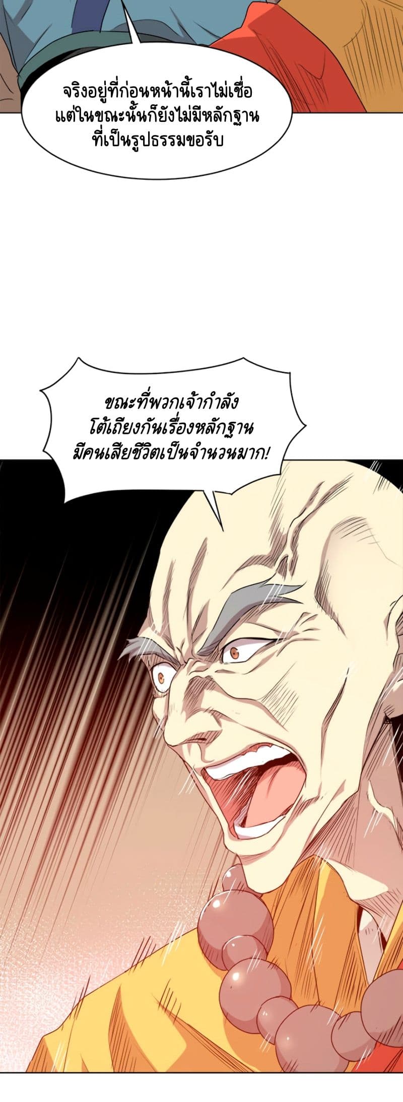 Strongest Fighter ตอนที่ 11 (21)