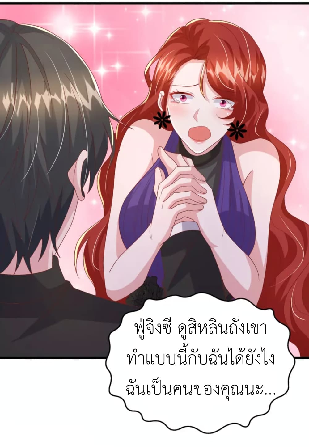 The Big Guy calls me Little Ancestor ตอนที่ 138 (15)