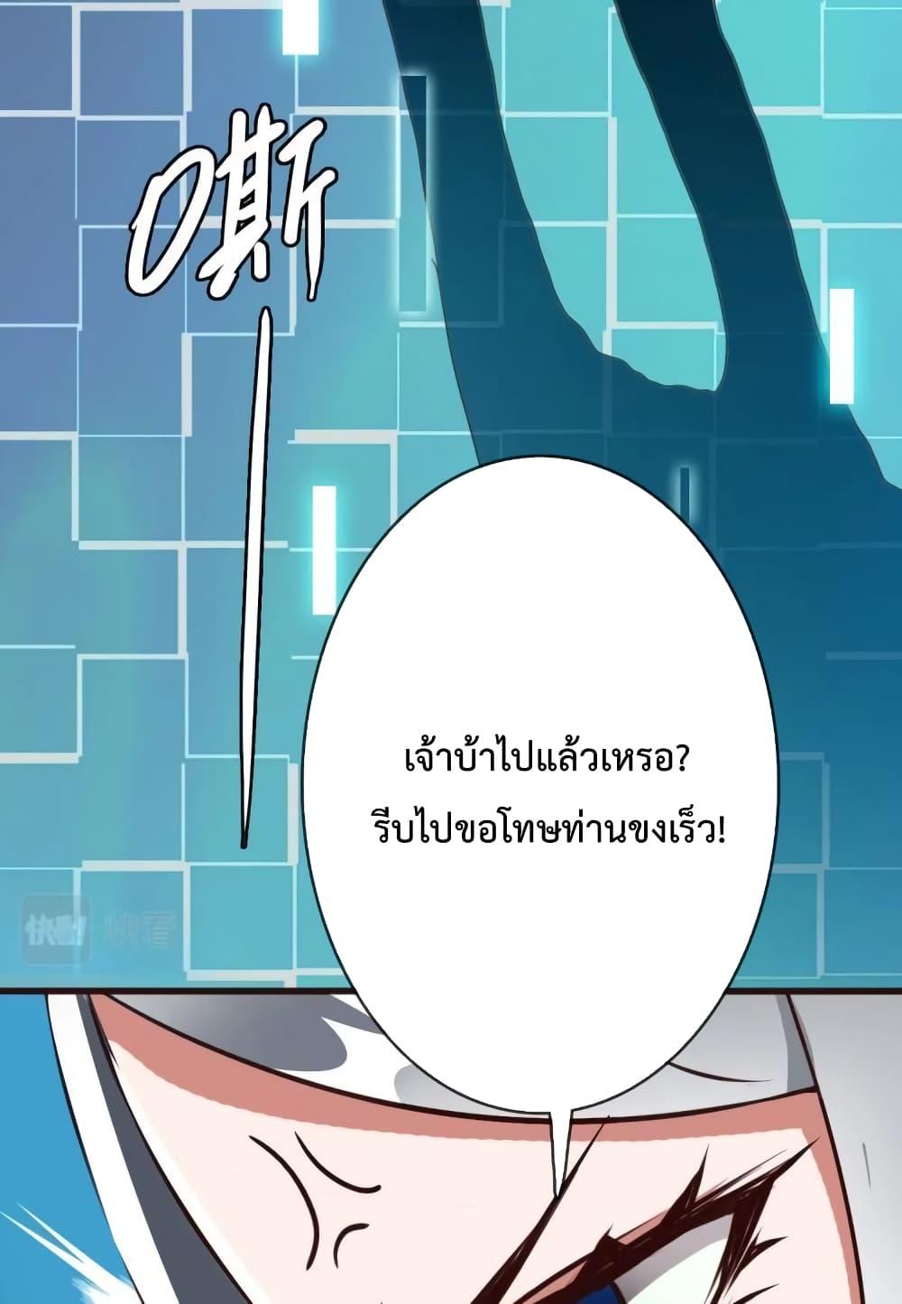 Crazy Leveling System ระบบกาวสุดระห่ำ ตอนที่ 9 (27)