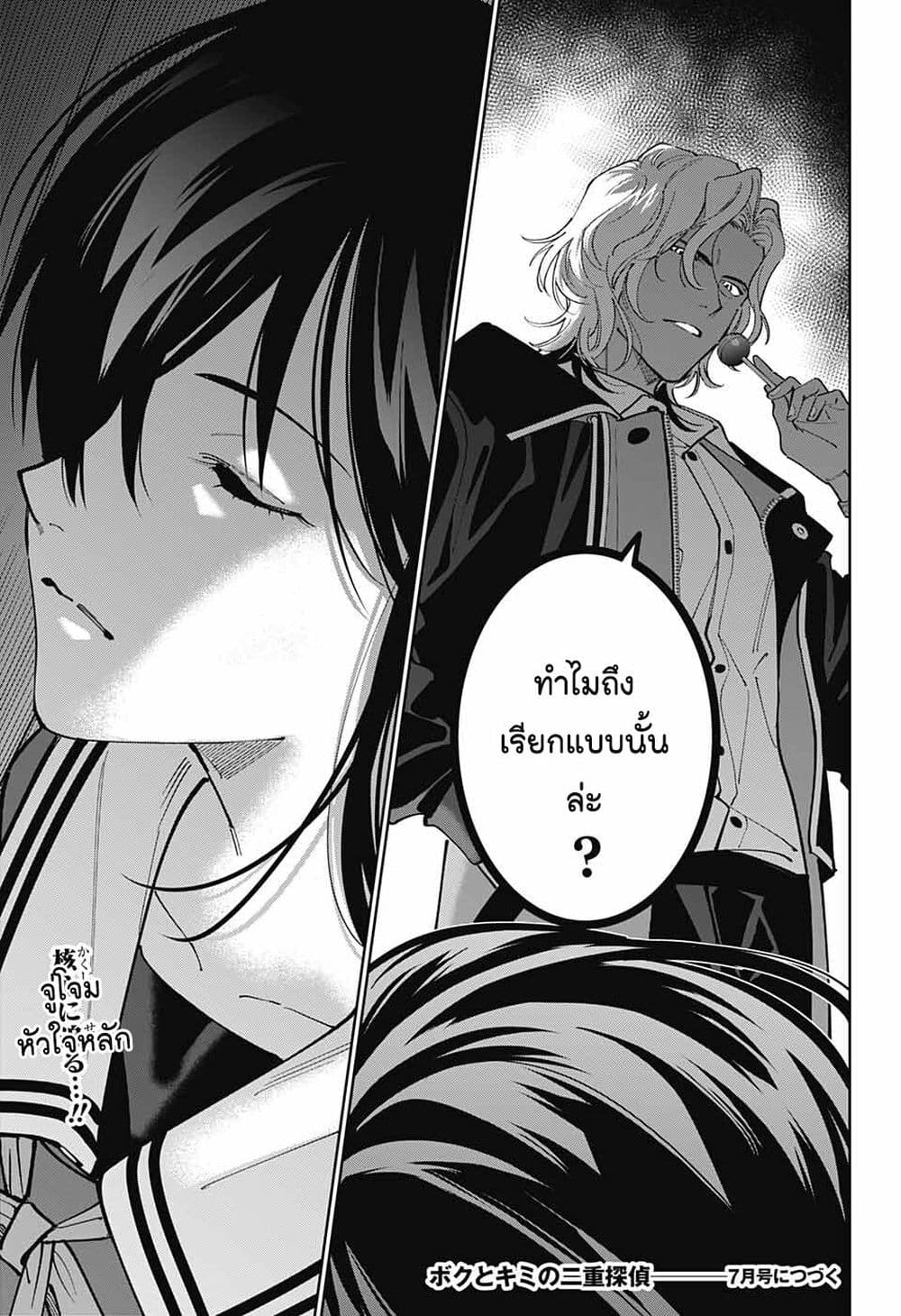 Boku to Kimi no Nijuu Tantei ตอนที่ 23 (44)