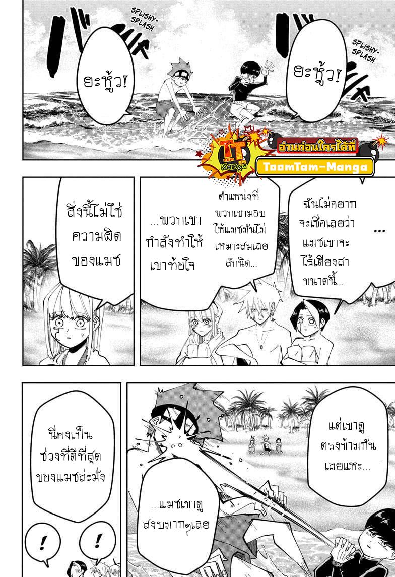 Mashle Magic and Muscles ตอนที่73 (10)