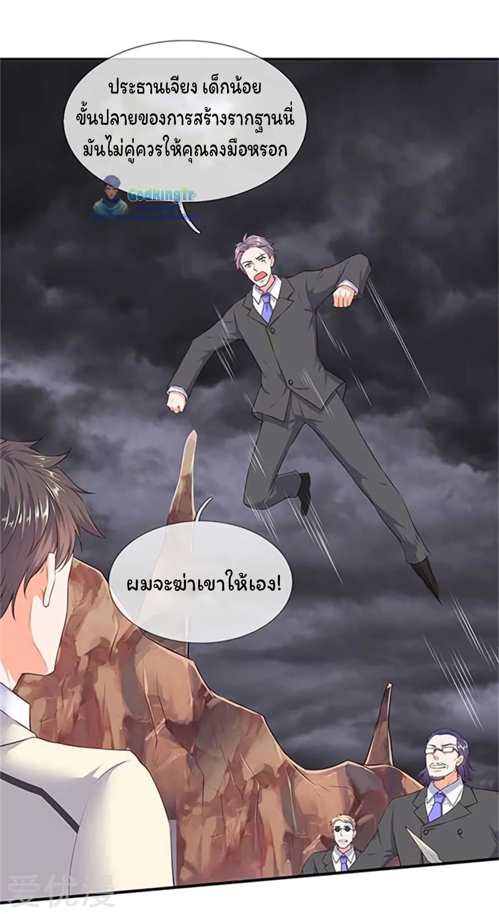 Eternal god King ตอนที่ 99 (10)