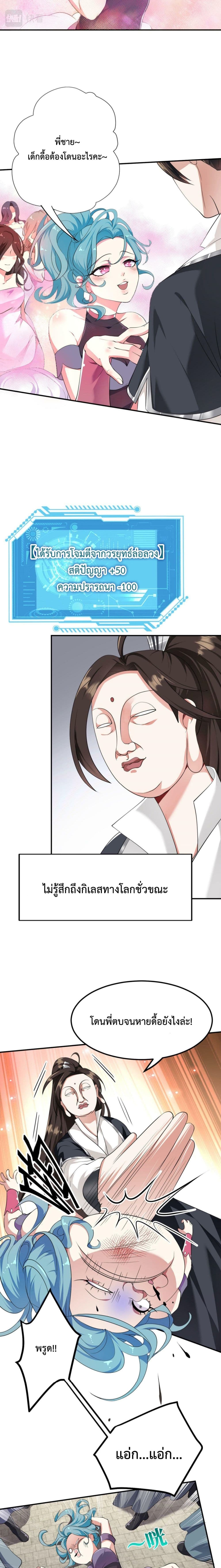 I’m Cursed But I Became Stronger ตอนที่ 13 (3)