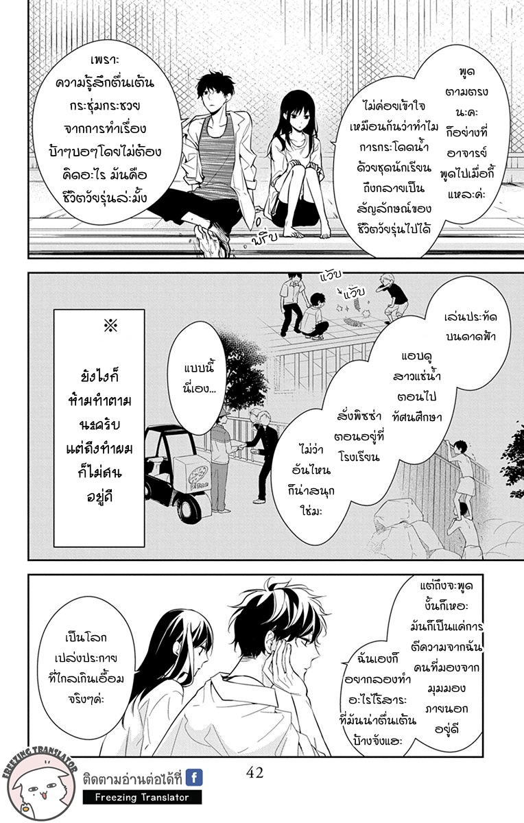 Tsuiraku JK to Haijin Kyoushi Ch.16 [TH] (14)