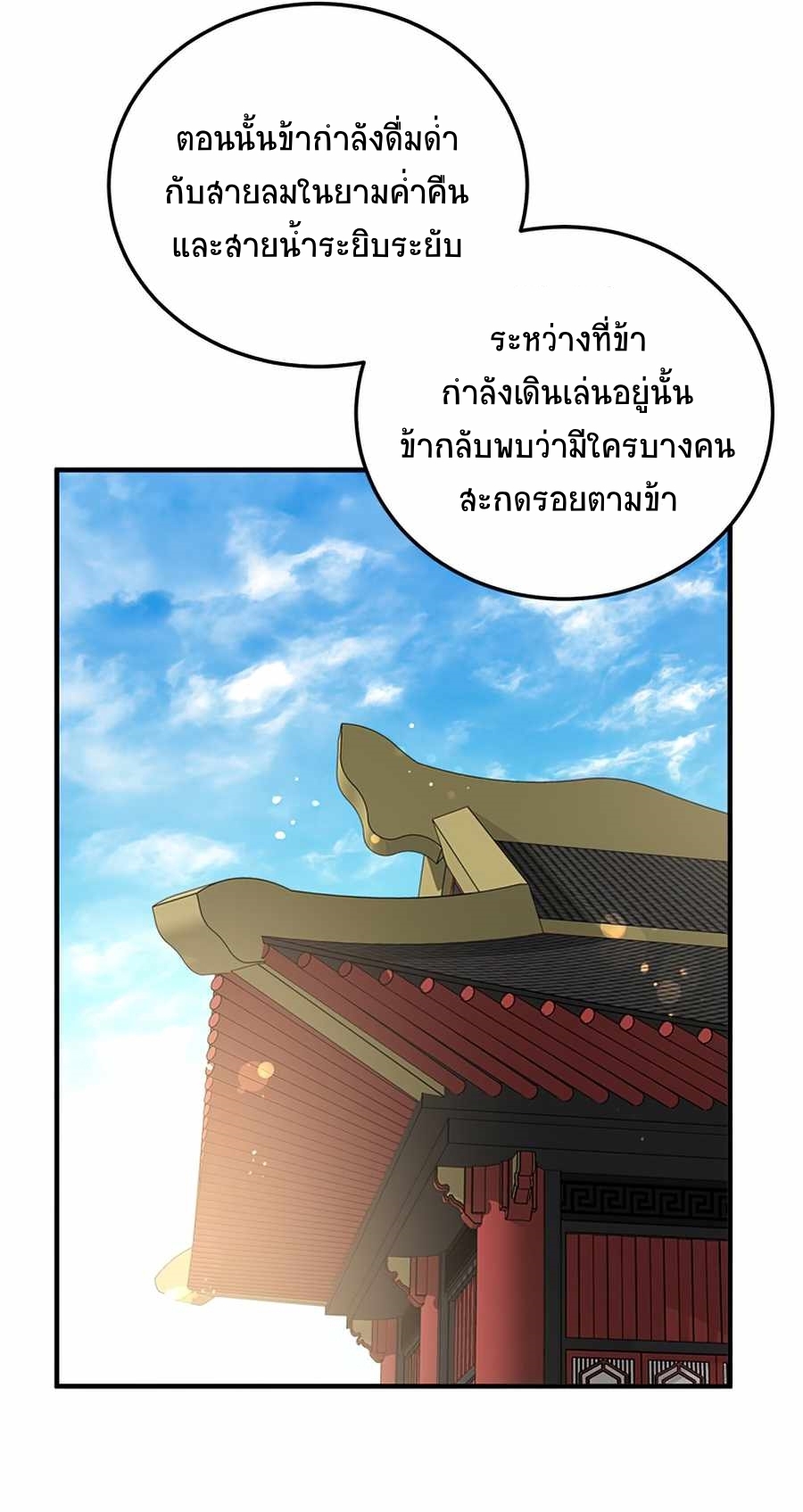 Path of the Shaman ตอนที่ 53 (53)