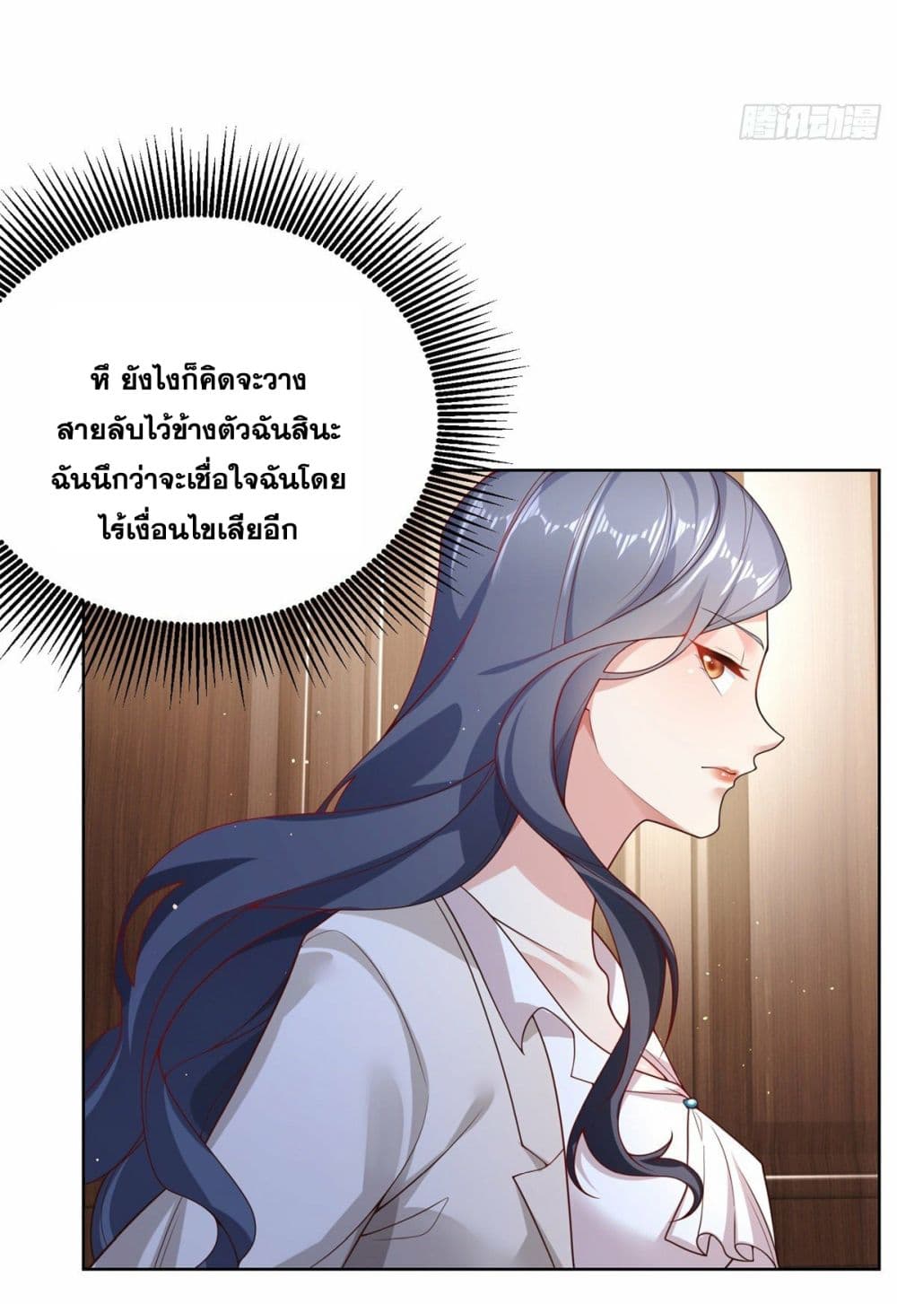 Sorry, I’m A Villain ตอนที่ 22 (27)