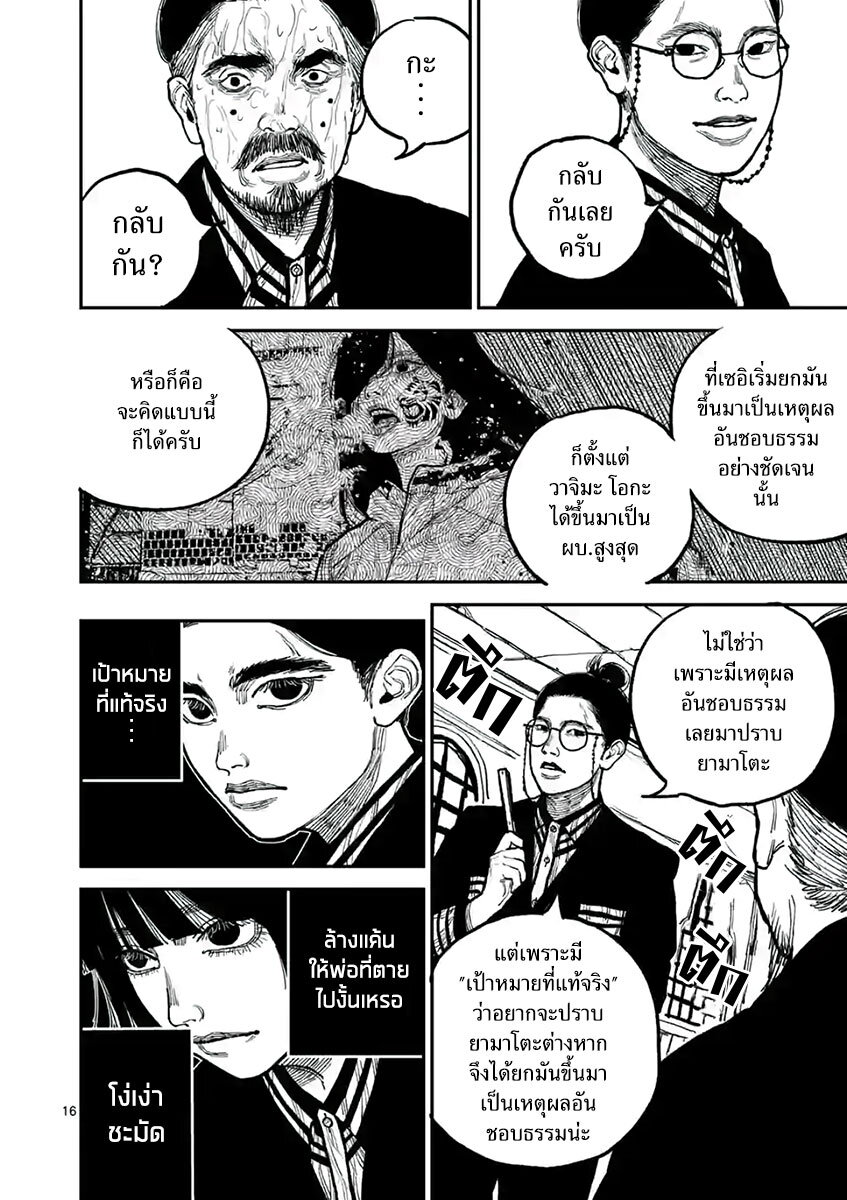 Nippon Sangoku 9 (16)