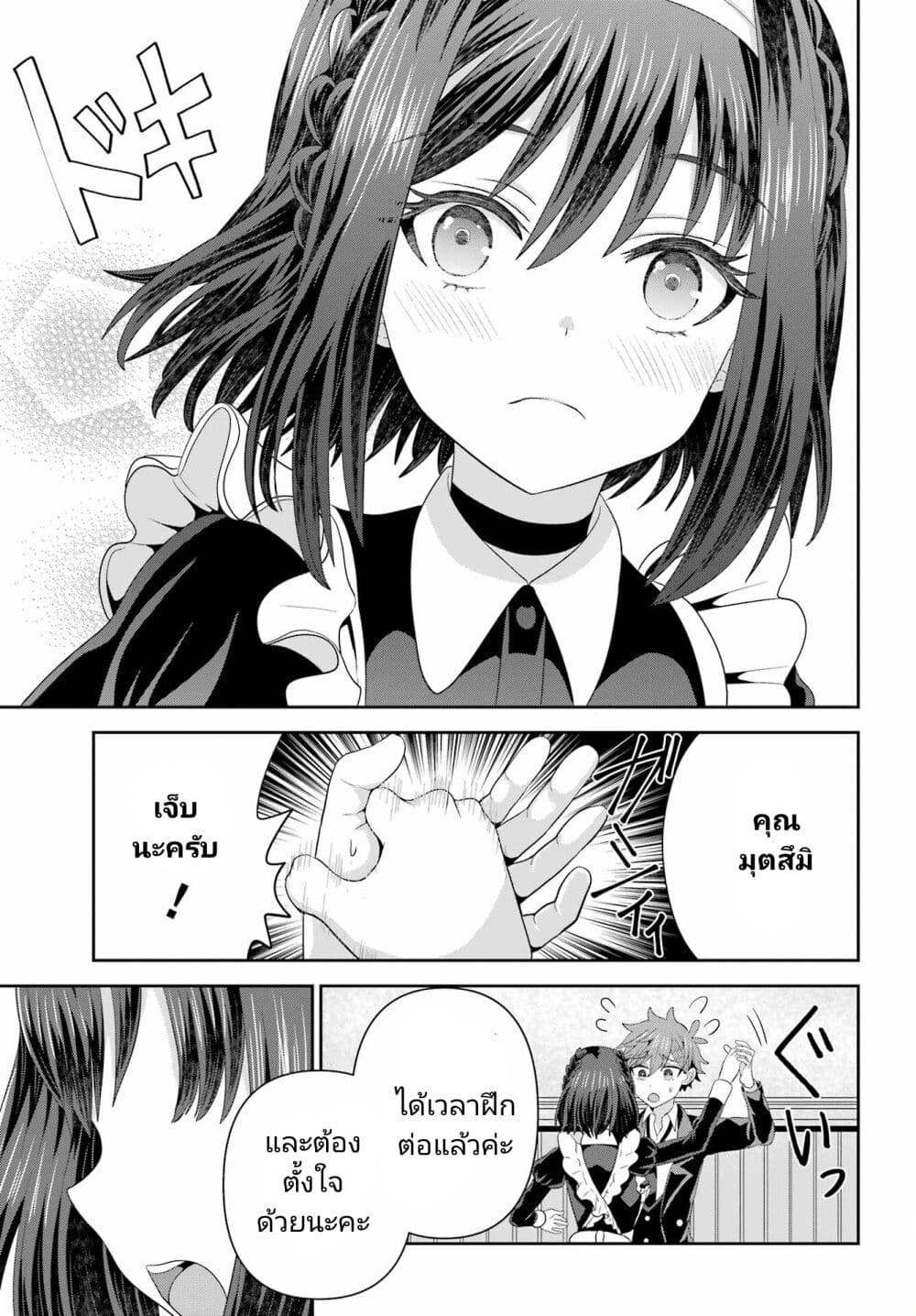 Gomennasai Oujou sama, Ore wa Maid ga Sukinan desu ตอนที่ 6 (27)