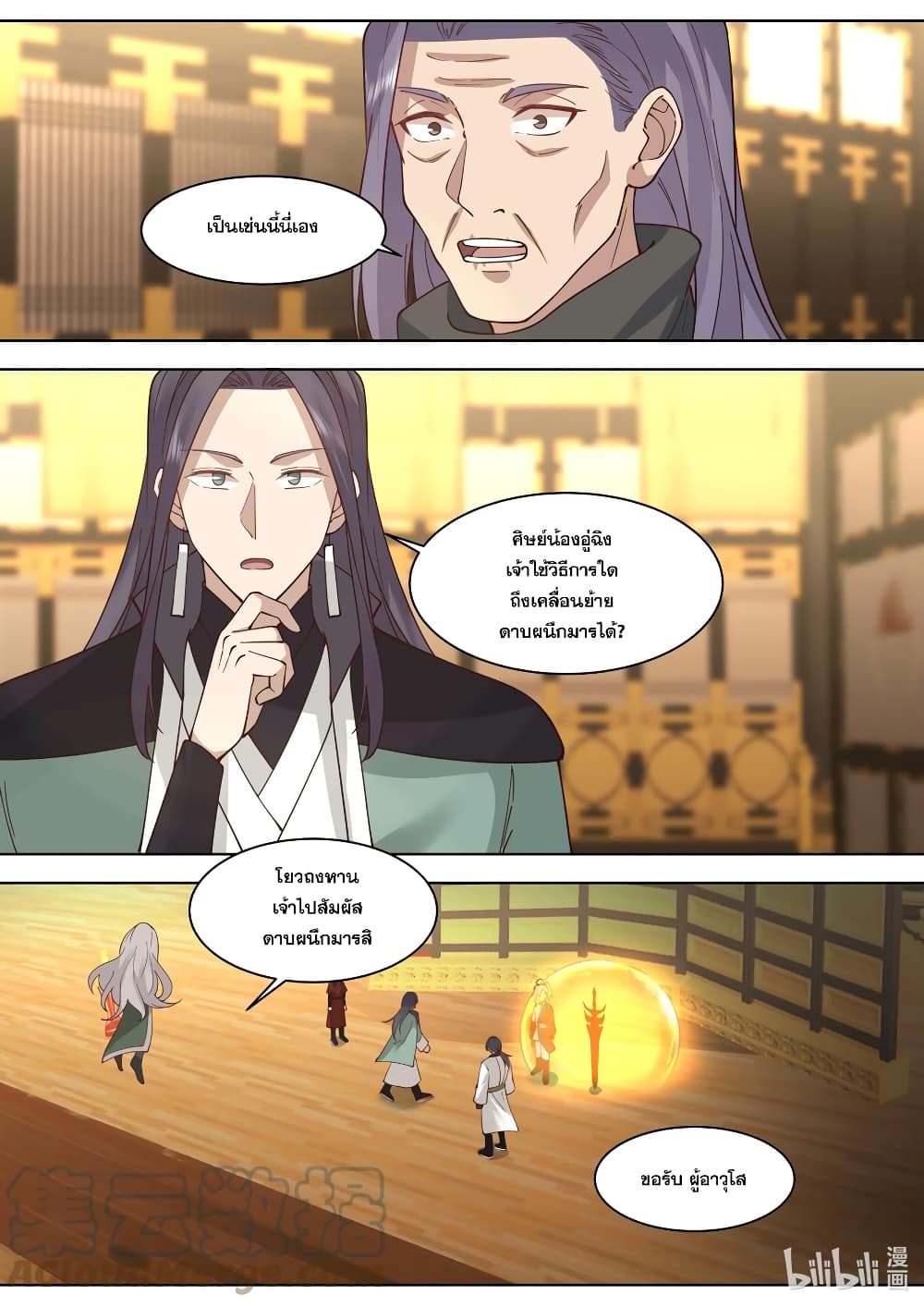 Martial God Asura ตอนที่ 529 (10)