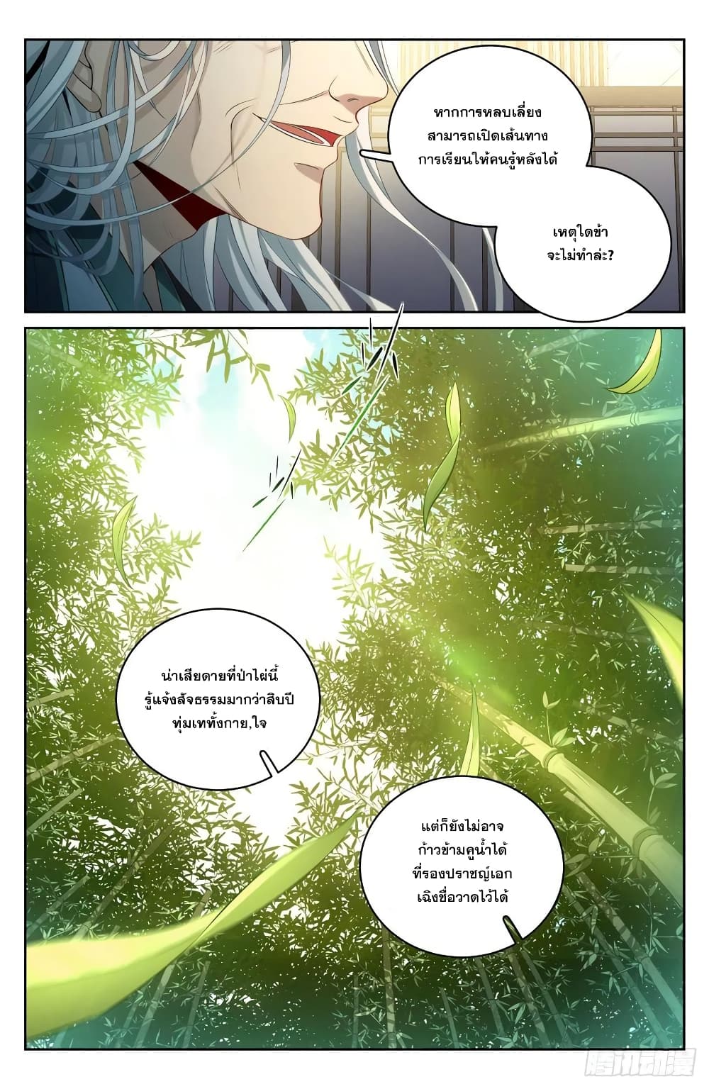 Nightwatcher ตอนที่ 56 (8)