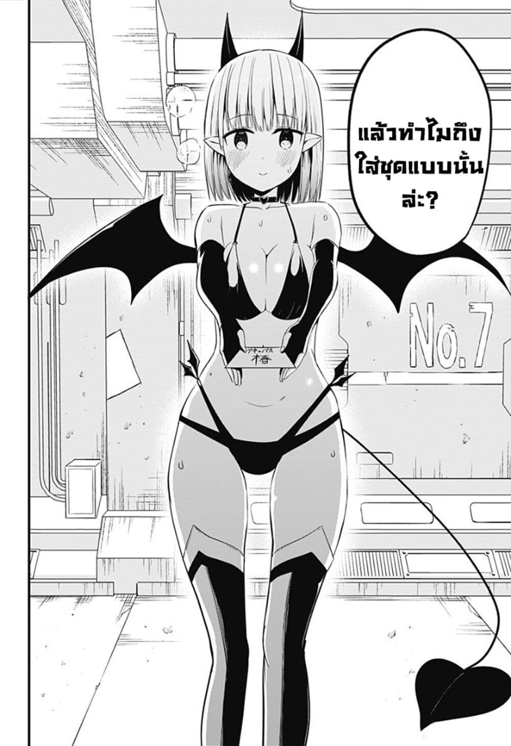 Majime Succubus Hiragi san ตอนที่ 34 (24)