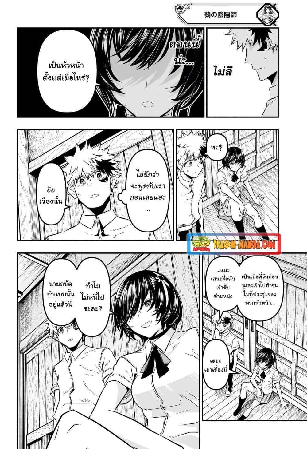 Nue’s Exorcist ตอนที่ 28 (10)