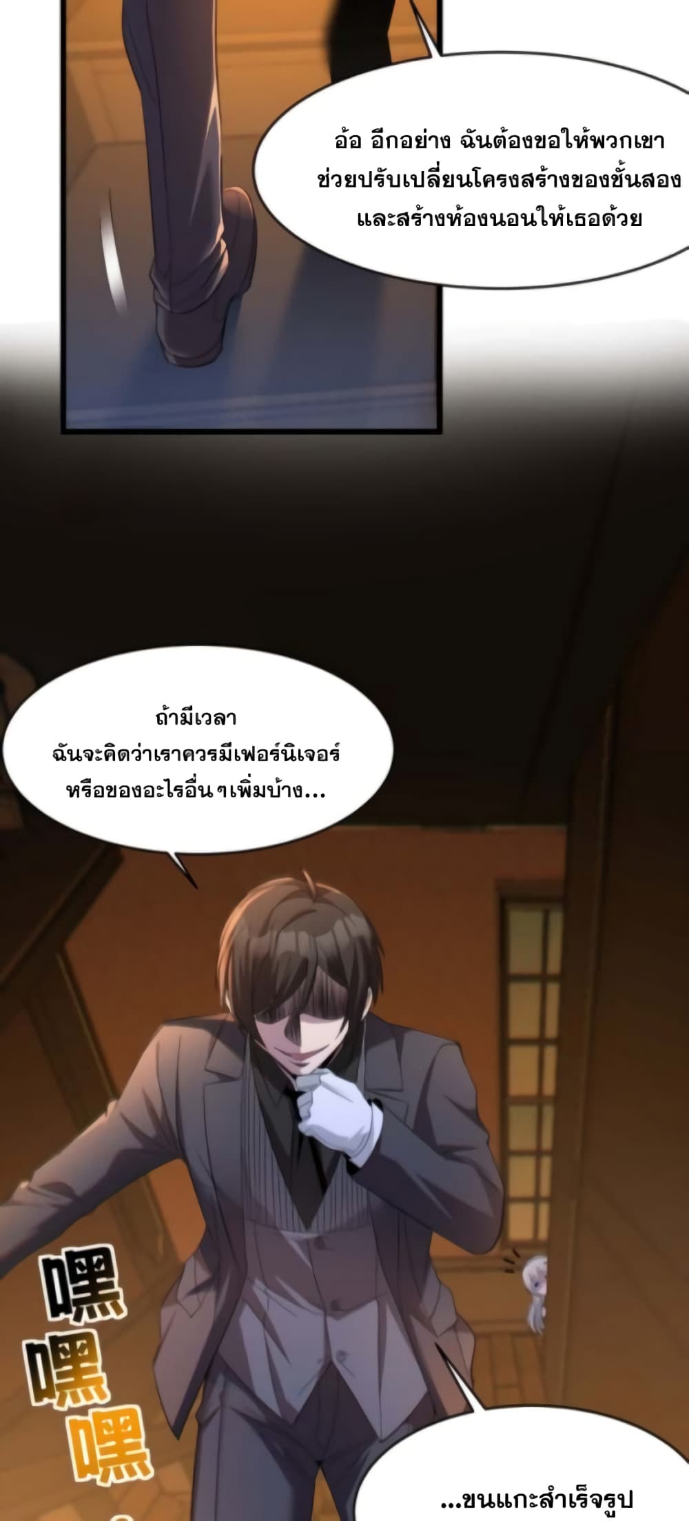 I’m Really Not the Evil God’s Lackey ตอนที่ 94 (38)