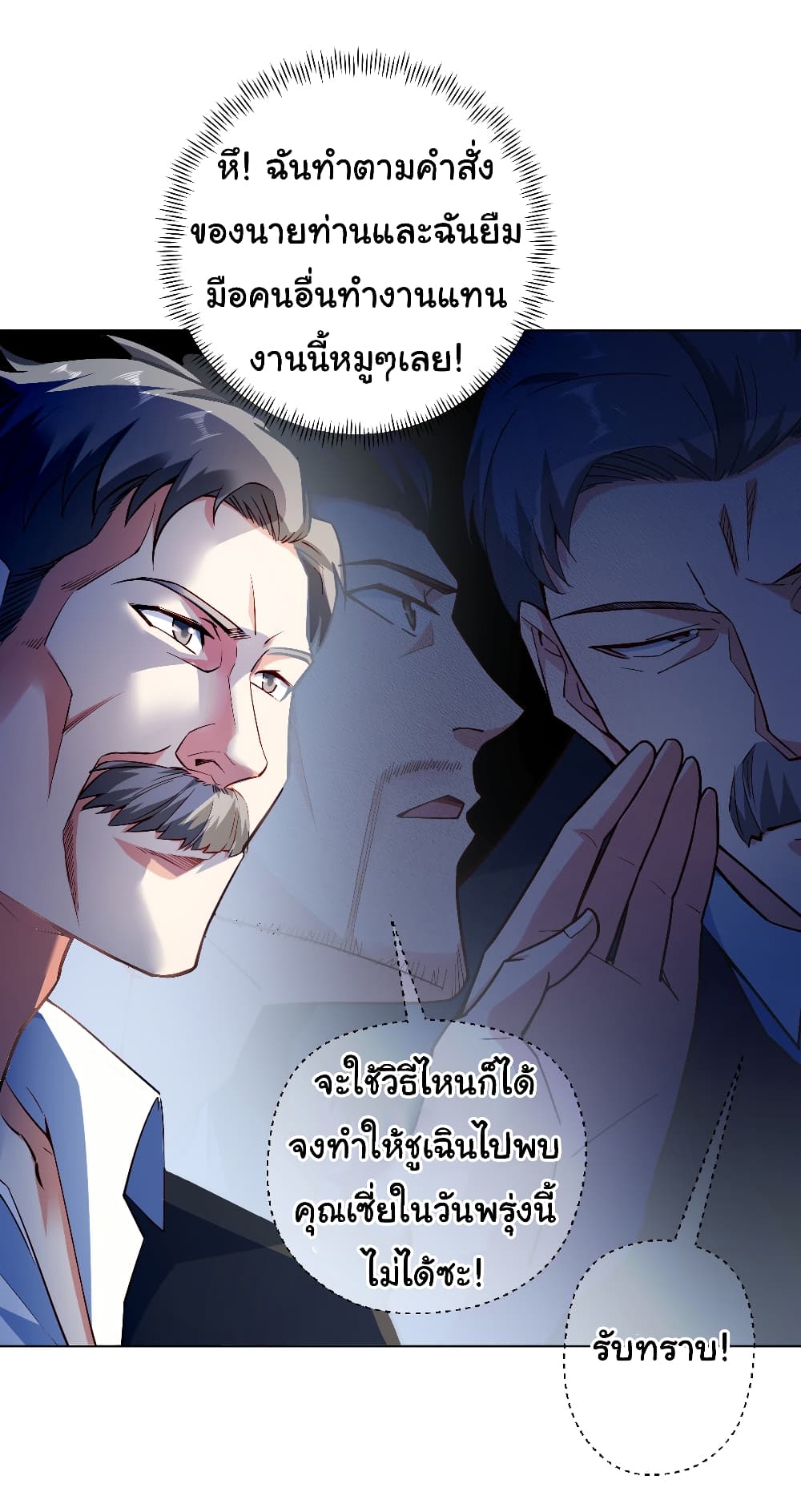 Chu Chen, The Trash Son in Law ตอนที่ 5 (10)