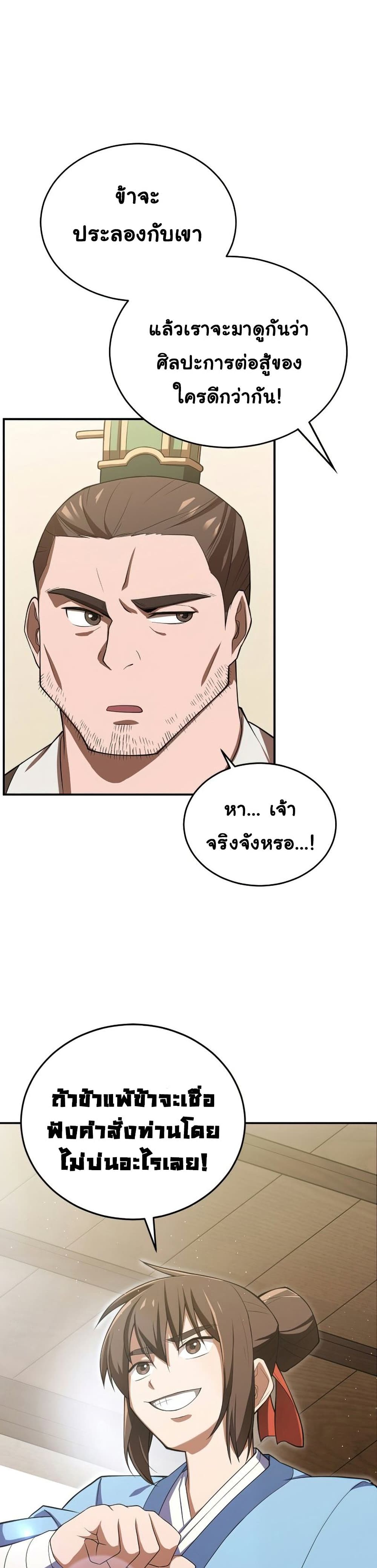 Champion’s Path to Murim ตอนที่ 2 (14)