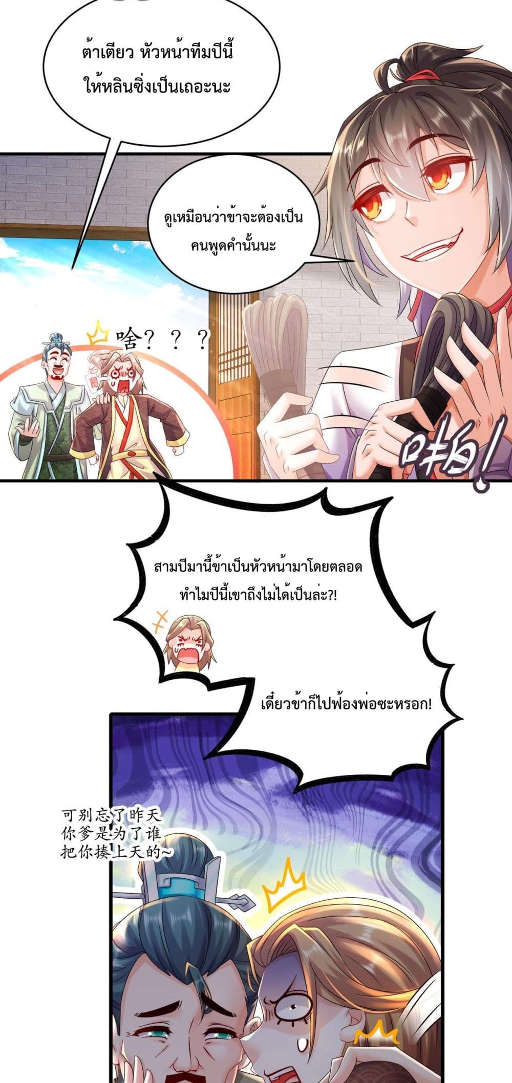 The Rebirth of My Emperor ตอนที่ 7 (5)