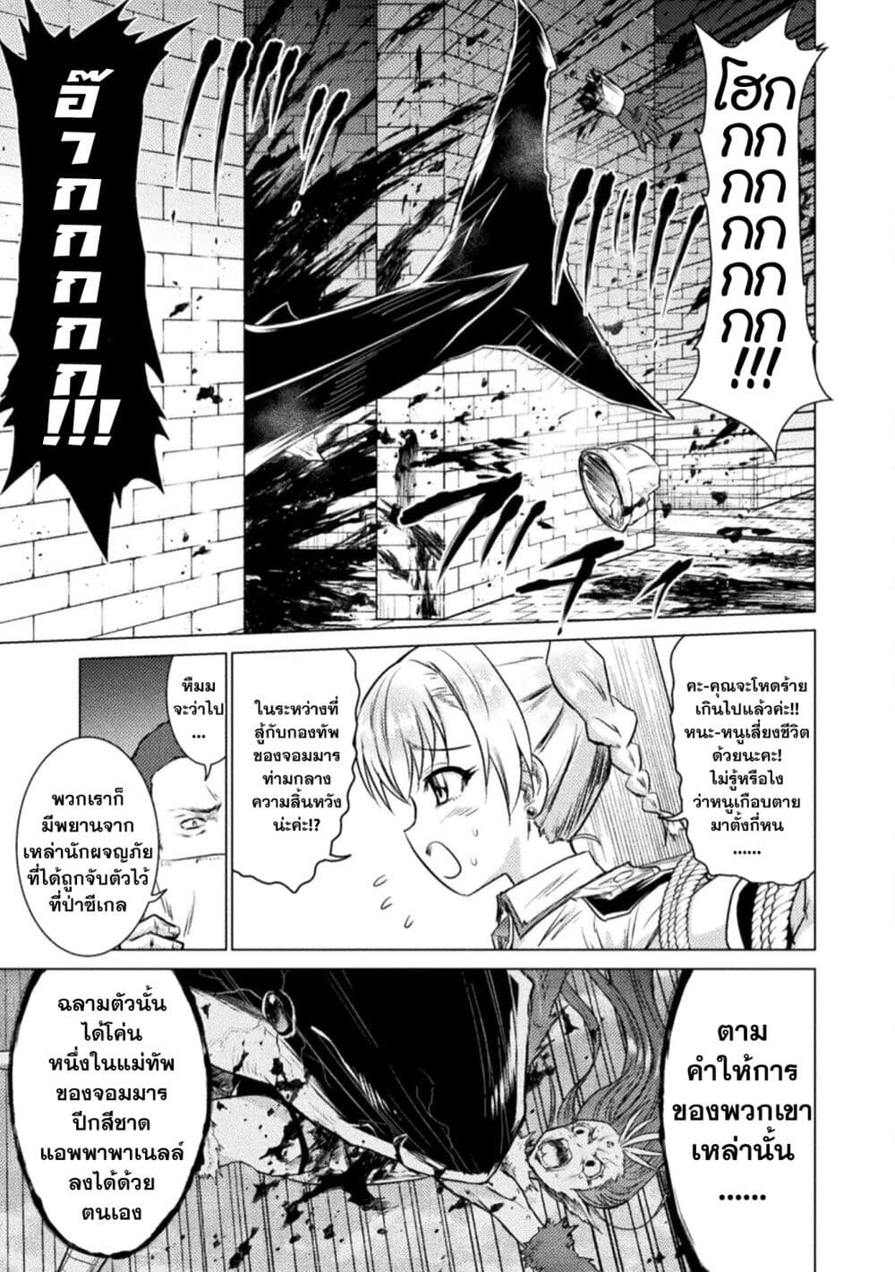 Isekai Kuimetsu no Same 7 19