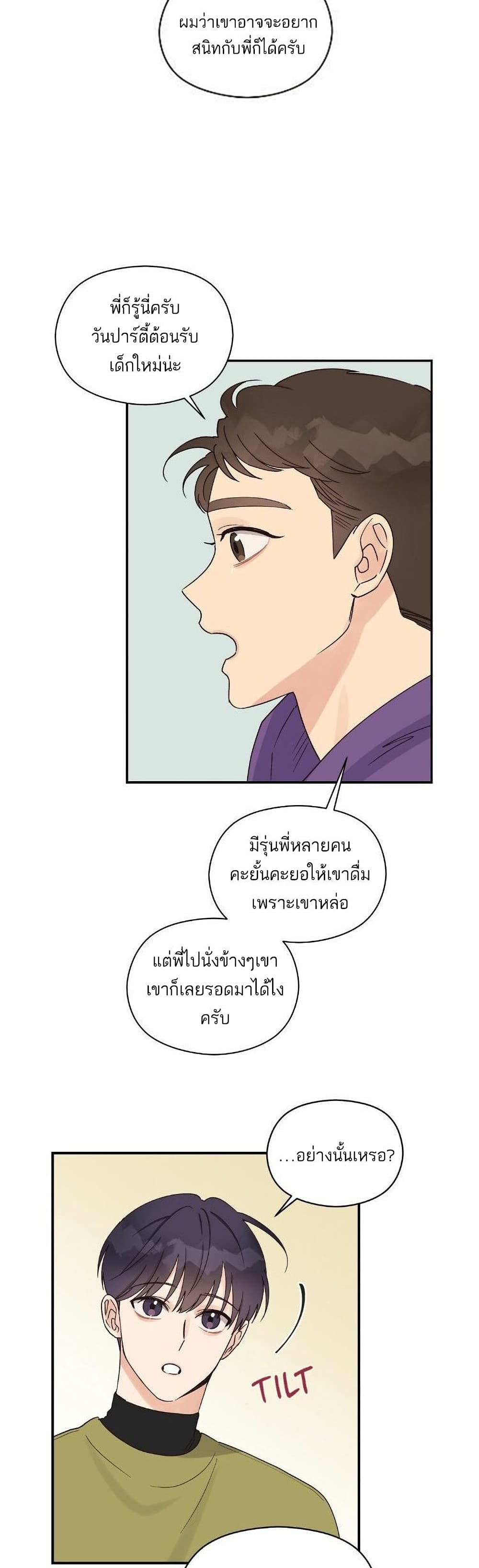 Omega Complex ตอนที่ 8 (12)