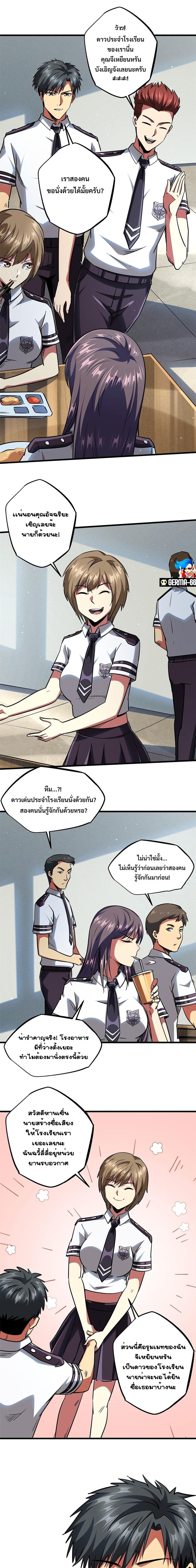 Super God Gene ตอนที่69 (2)