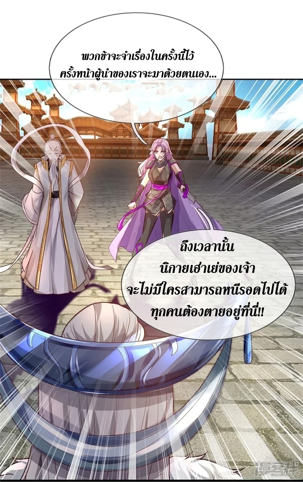 Sky Sword God ตอนที่ 441 (14)