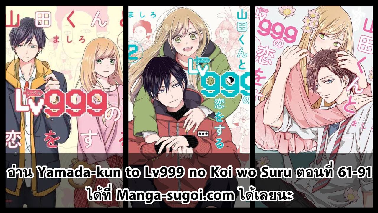 Yamada kun to Lv999 no Koi wo Suru