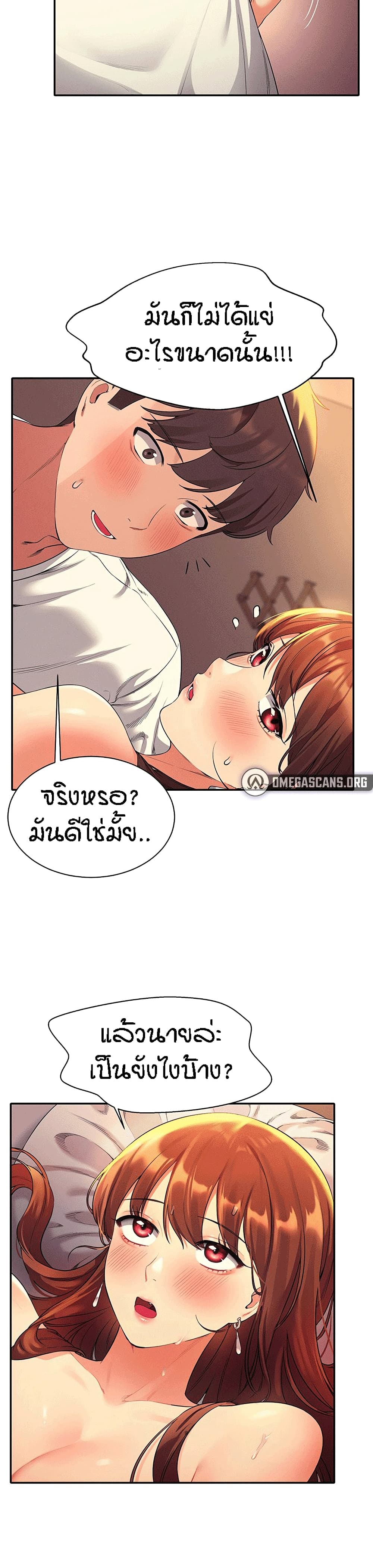 Is There No Goddess in My College ตอนที่ 30 (8)