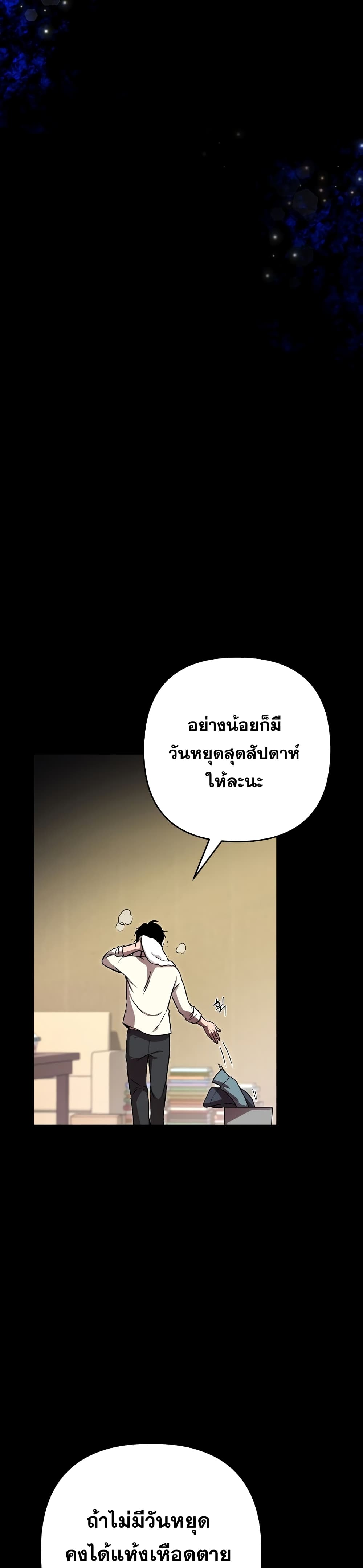 Cursed Manager’s Regression ตอนที่ 1 (21)