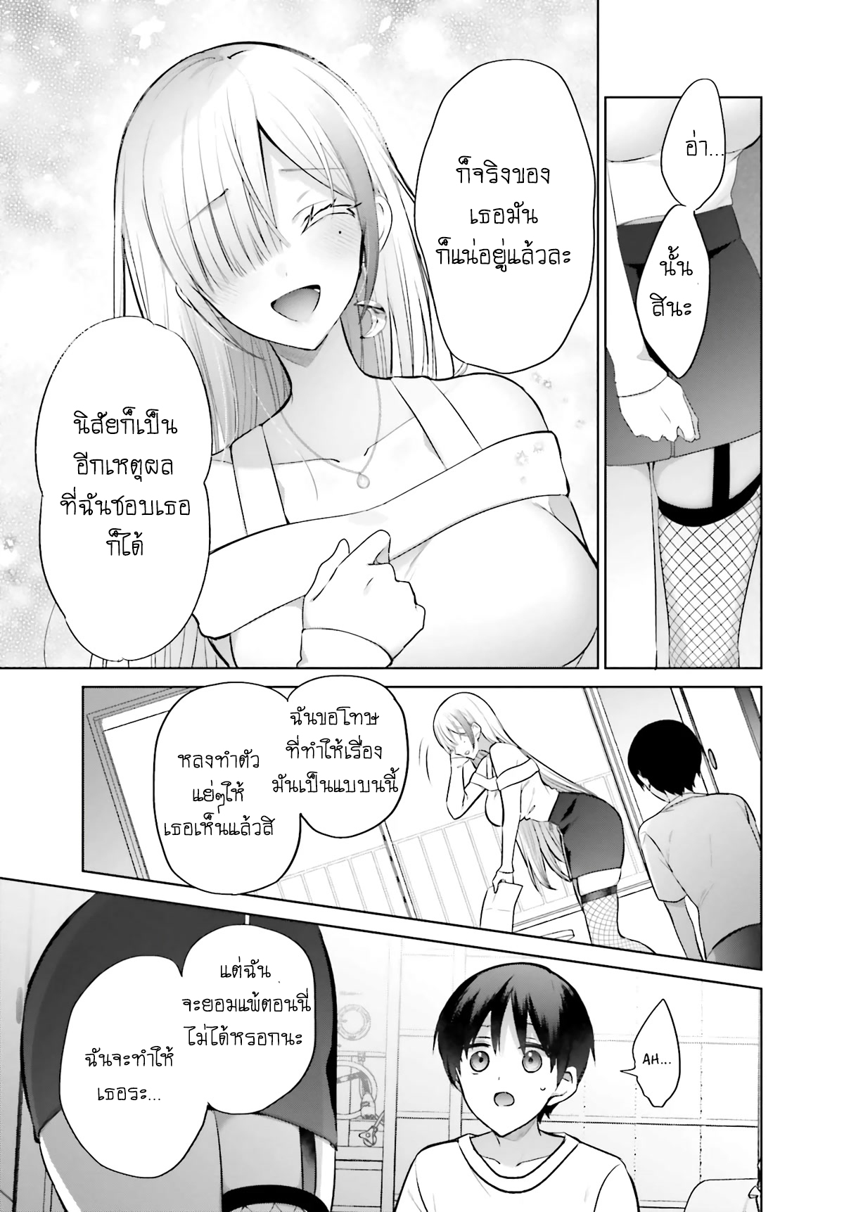 Boku to kimi ga Fuufu ni Naru made 2 (19)