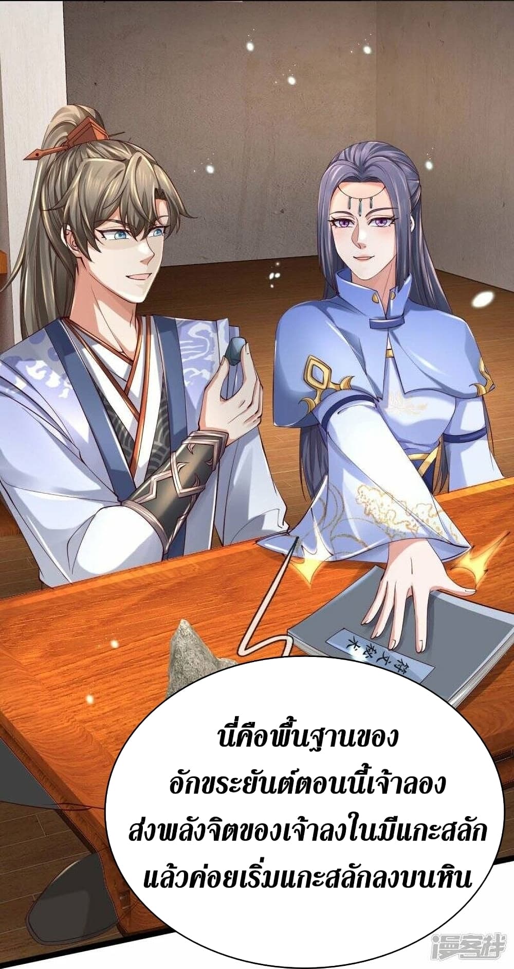 Sky Sword God ตอนที่ 486 (41)