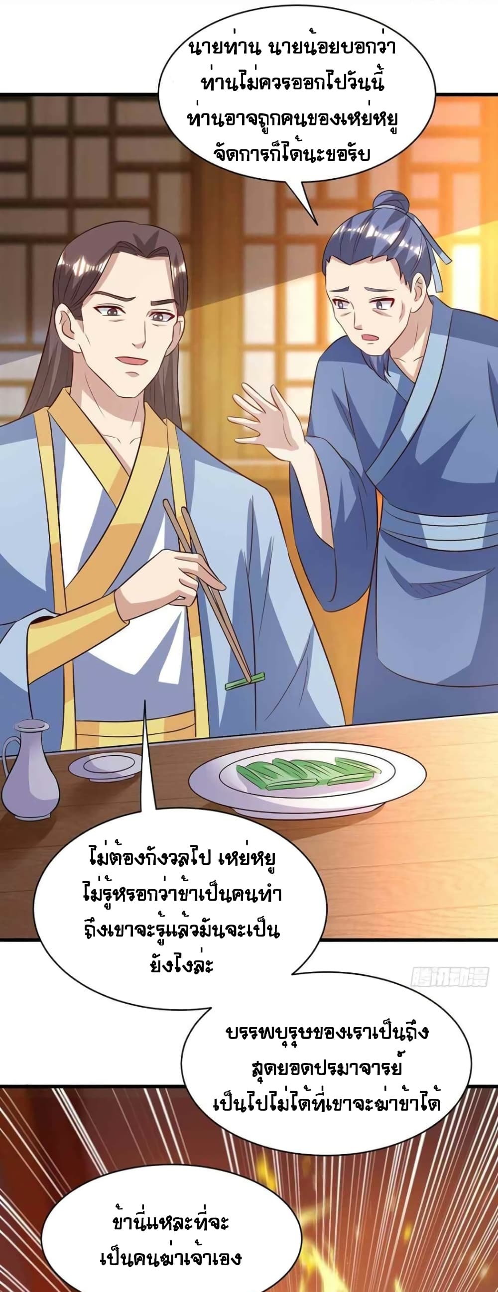 One Step Toward Freedom ตอนที่ 283 (10)