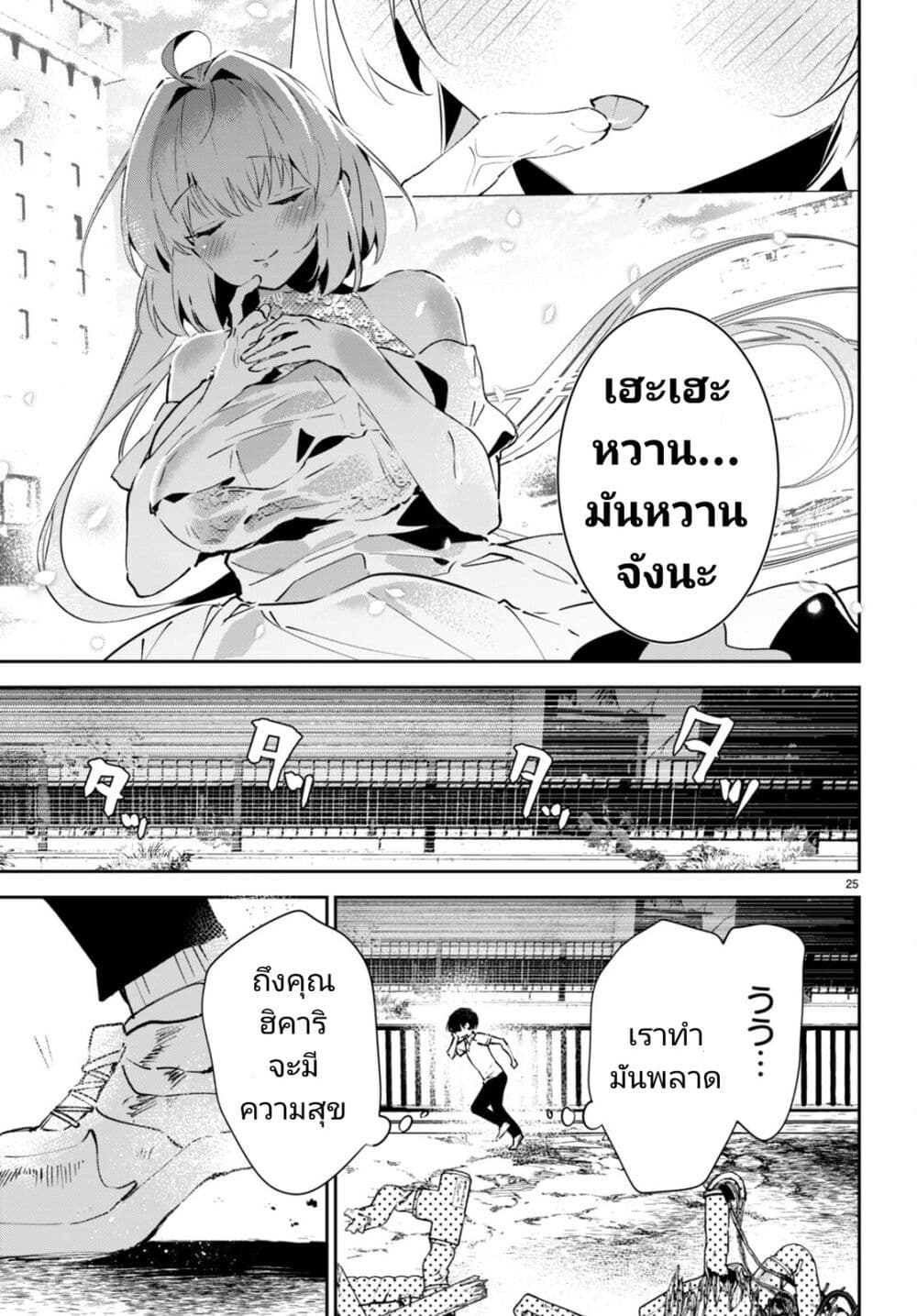 Shuumatsu no Hanayome sama 5 25