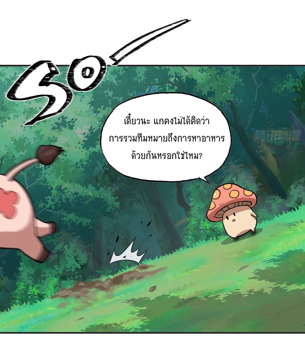 Mushroom Brave ตอนที่ 15 (35)