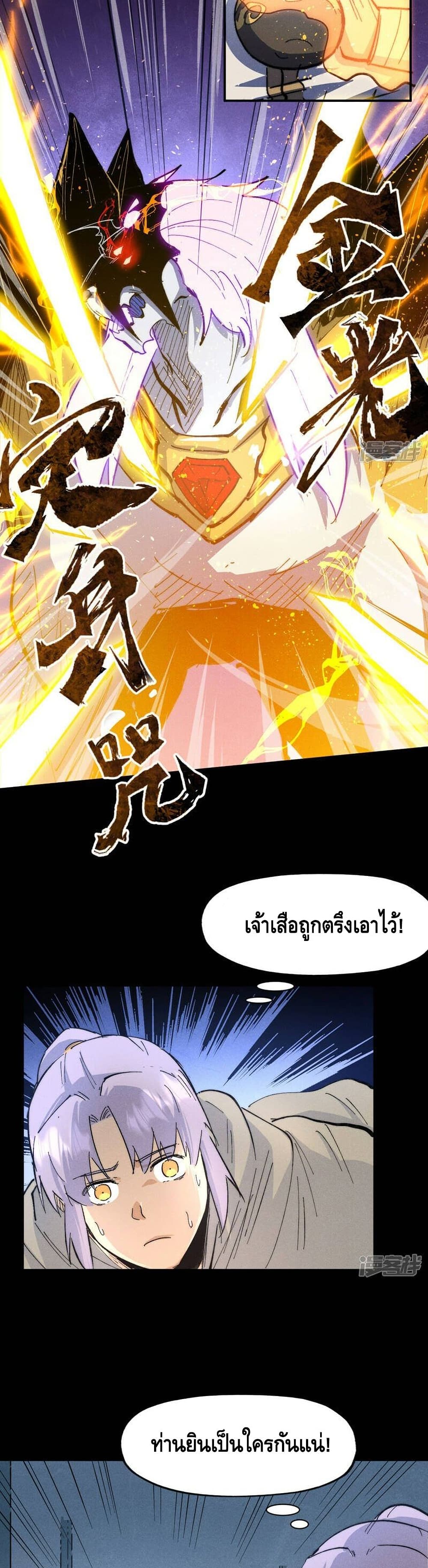 The Strongest Emperor ตอนที่ 99 (7)