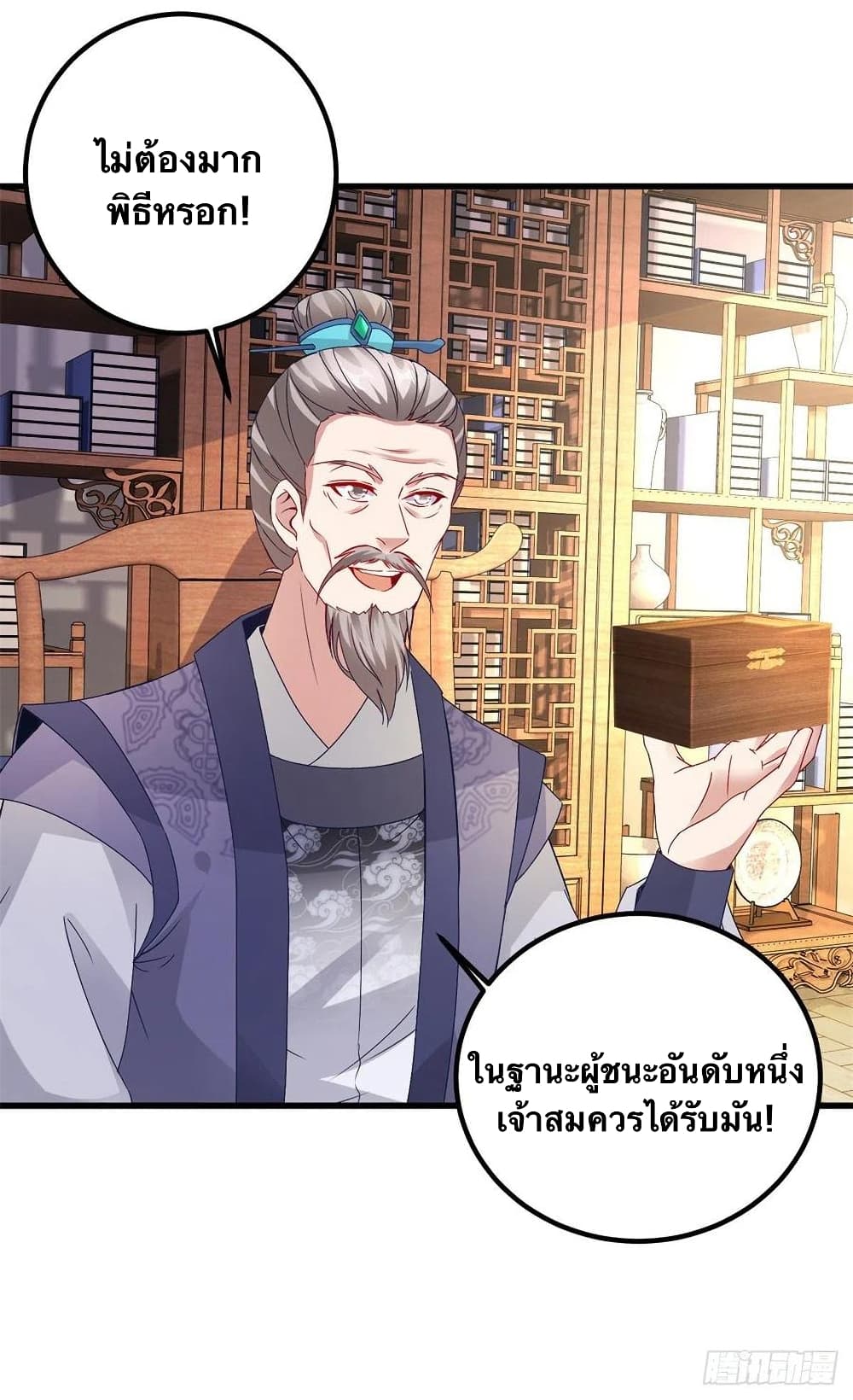 Divine Soul Emperor ตอนที่ 184 (26)