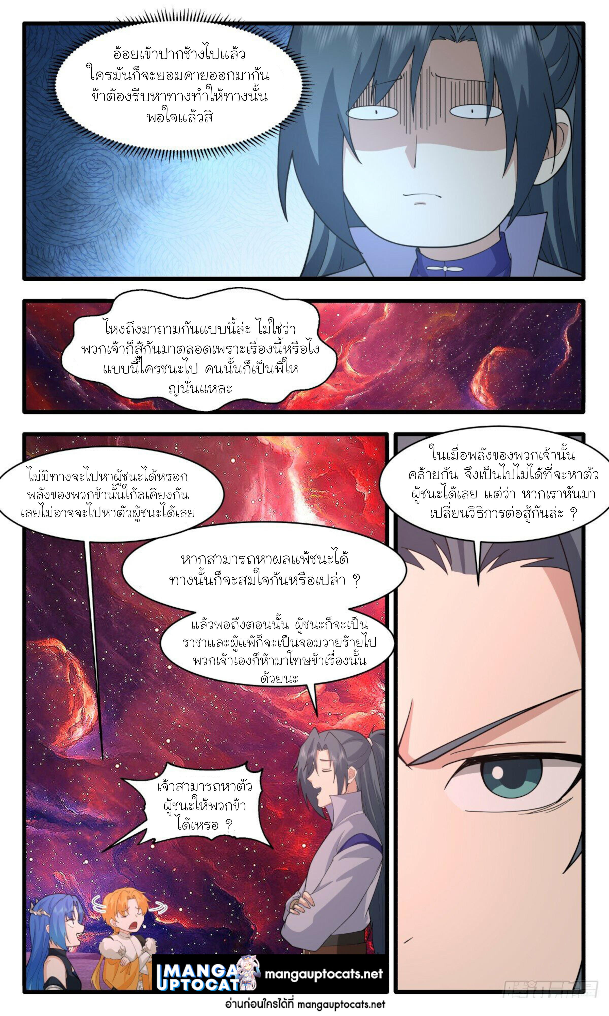 Martial Peak เทพยุทธ์เหนือโลก ตอนที่ 2971 (8)